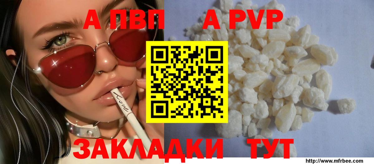 А ПВП крисы CK  Вход с VPN  Alpha-PVP крисы CK  Alpha PVP  Якутск  A PVP СК 
