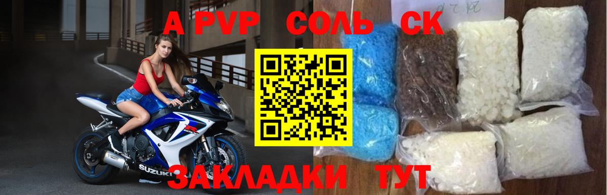 Alfa_PVP кристаллы Якутск