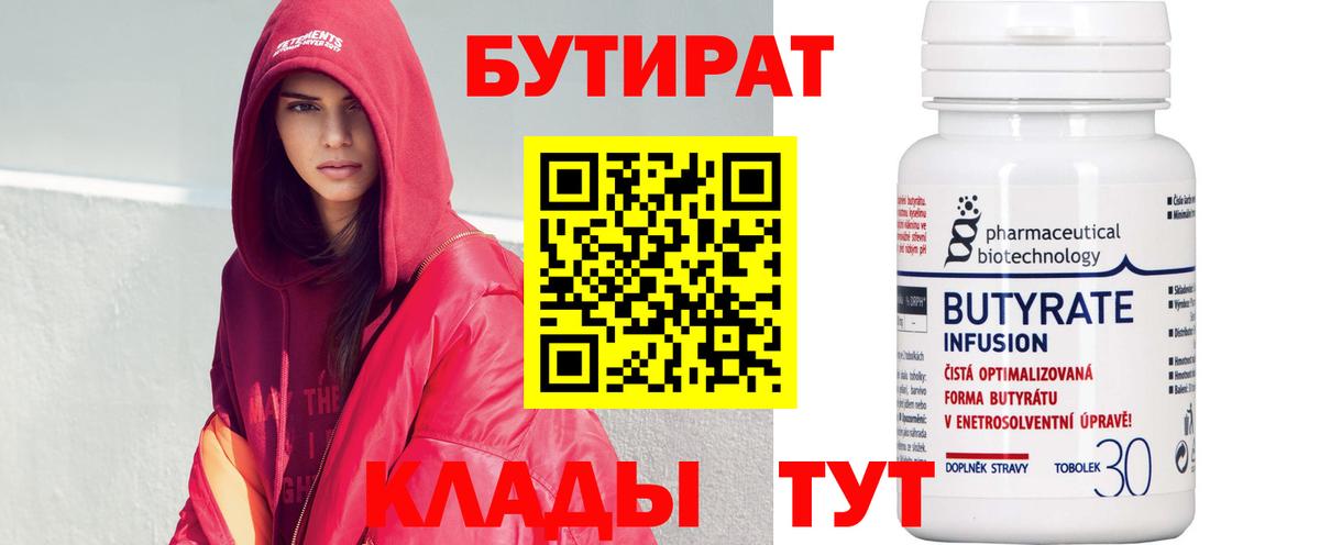 БУТИРАТ  БУТИРАТ вода  Вход с VPN  Якутск 