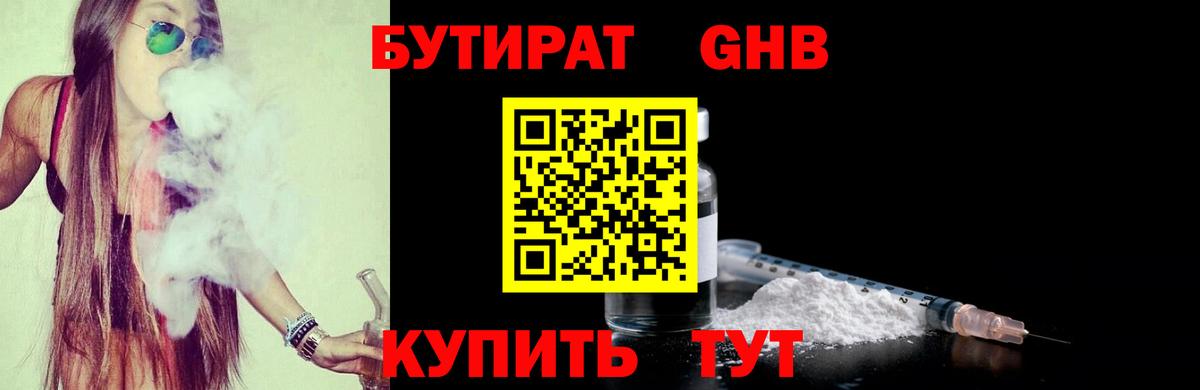 БУТИРАТ бутандиол Якутск