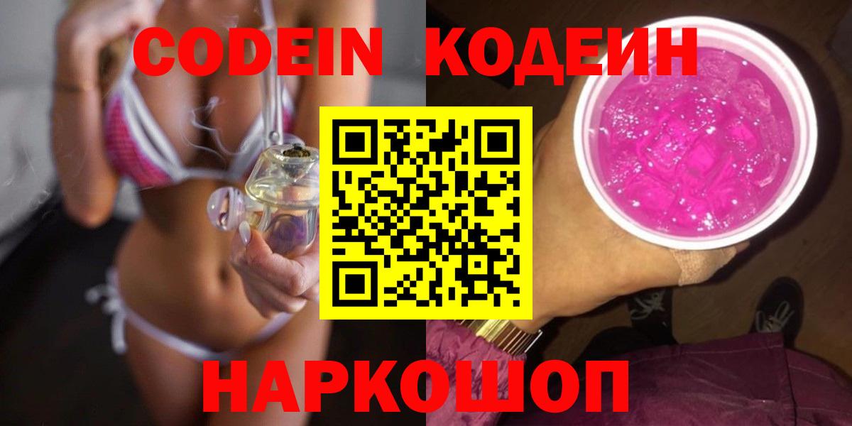 Якутск  Кодеин напиток Lean (лин)  Вход с VPN 